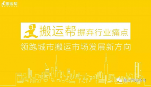 當前大量用戶對于搬家貨運行業(yè)都存在懷疑態(tài)度